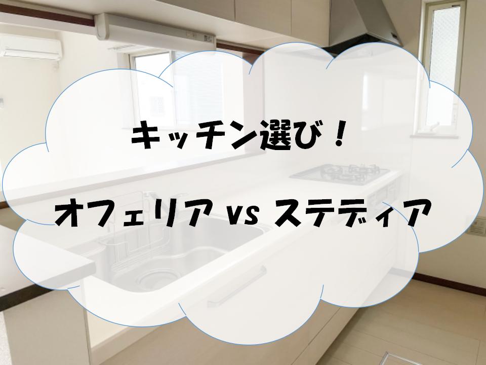 キッチン選び　サムネ