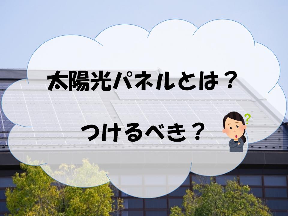 太陽光　アイキャッチ