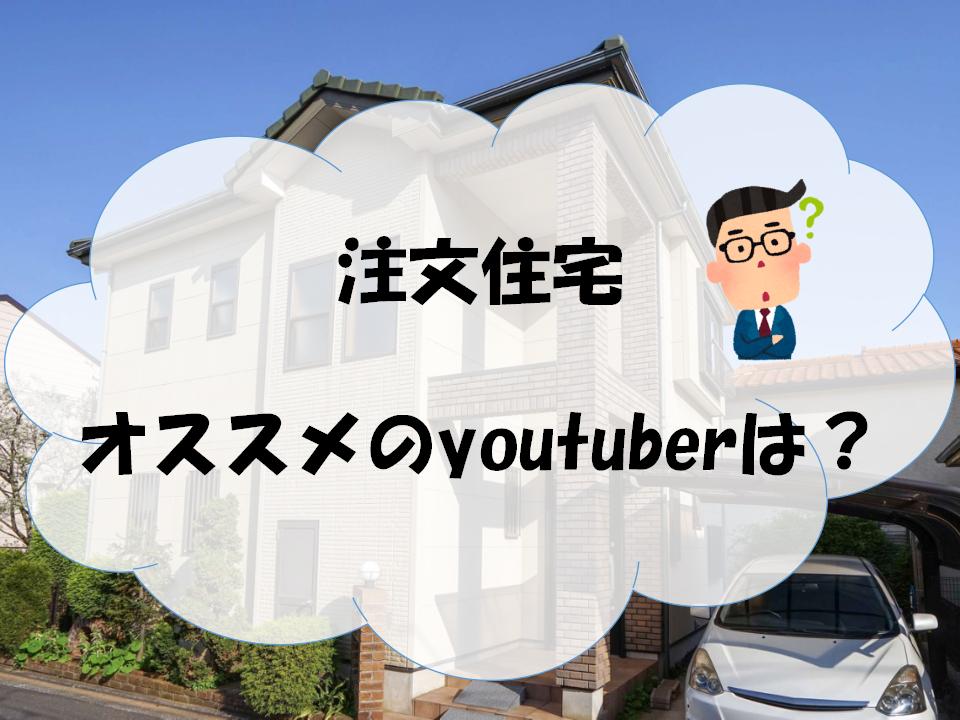 オススメyoutuber記事のアイキャッチ画像