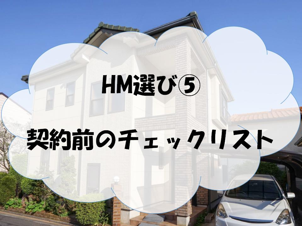 契約前チェックリストのアイキャッチ