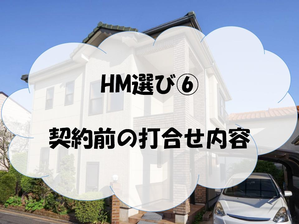 契約前の打合せ、アイキャッチ
